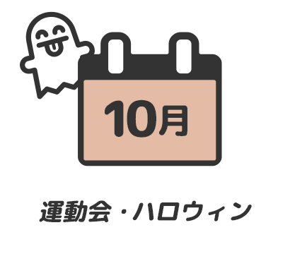 おいもほり・ハロウィン