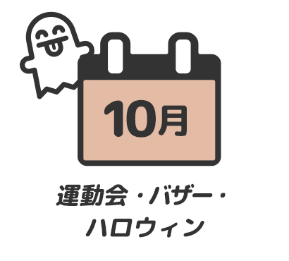 おいもほり・ハロウィン